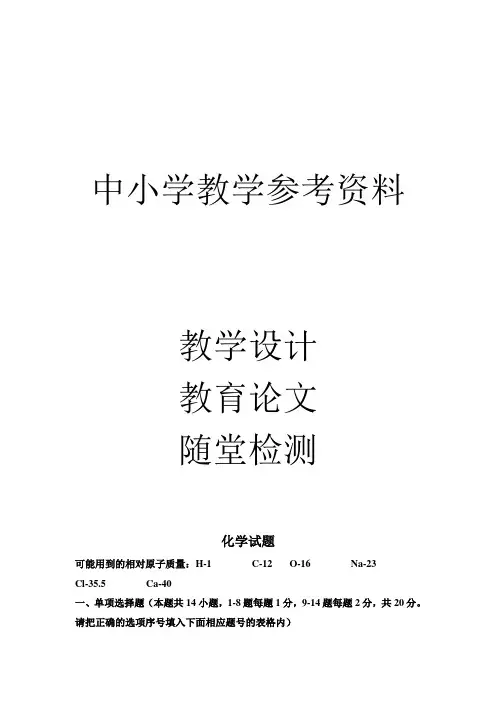中考化学试题(解析版)