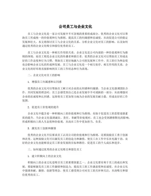 公司员工与企业文化
