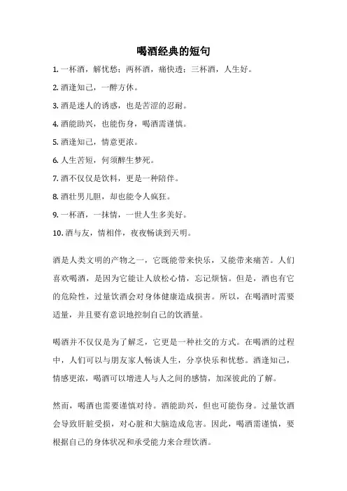 喝酒经典的短句