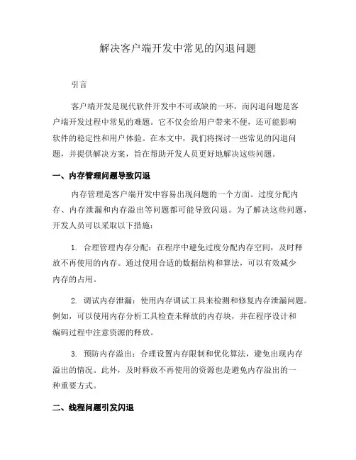 解决客户端开发中常见的闪退问题(六)