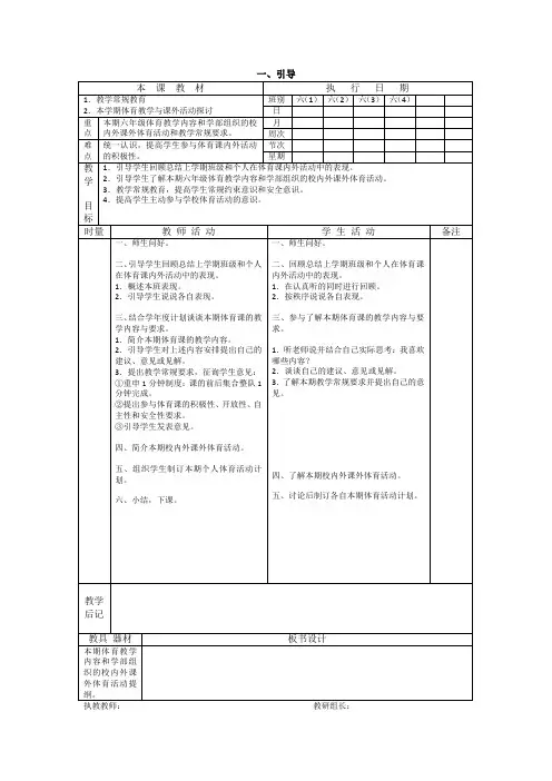六年级体育教案一套(29篇)