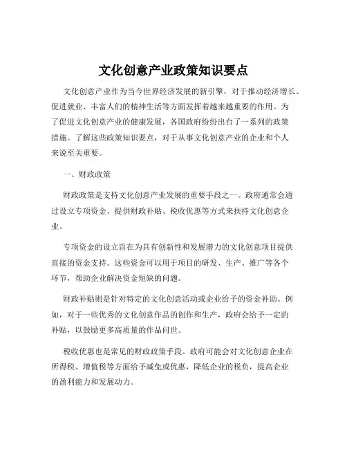 文化创意产业政策知识要点