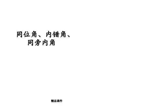 三线八角模型