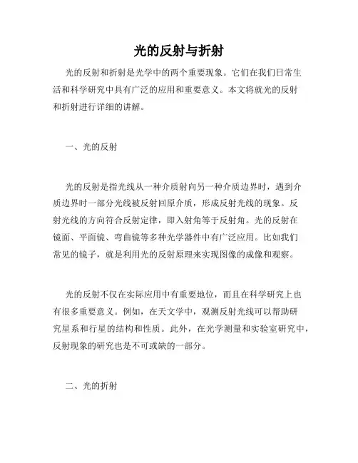 光的反射与折射