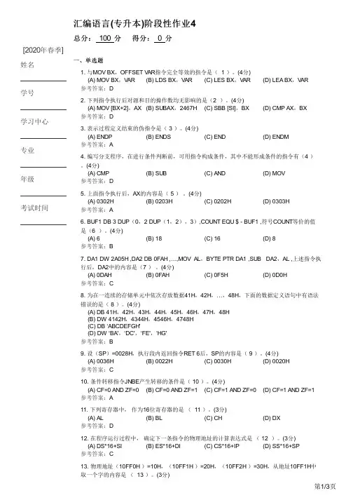 汇编语言(专升本)阶段性作业4