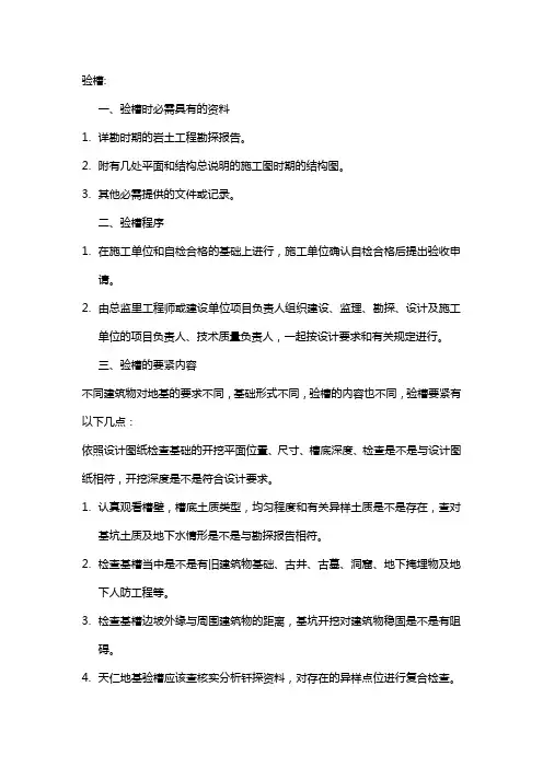 基础验槽时必需具有的资料