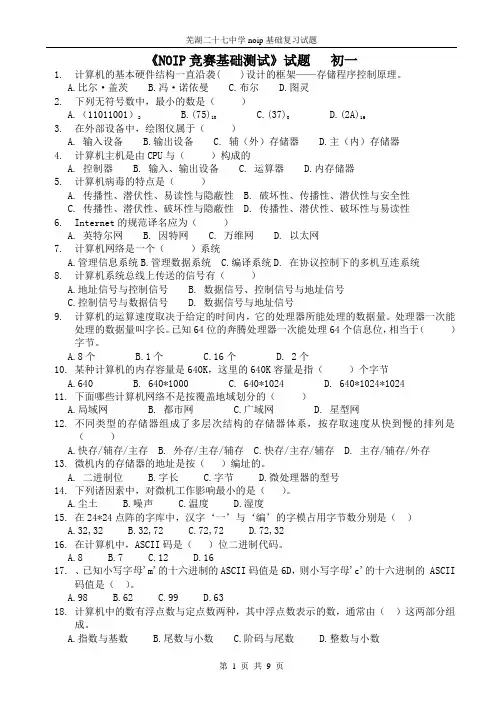noip基础知识测试 初一