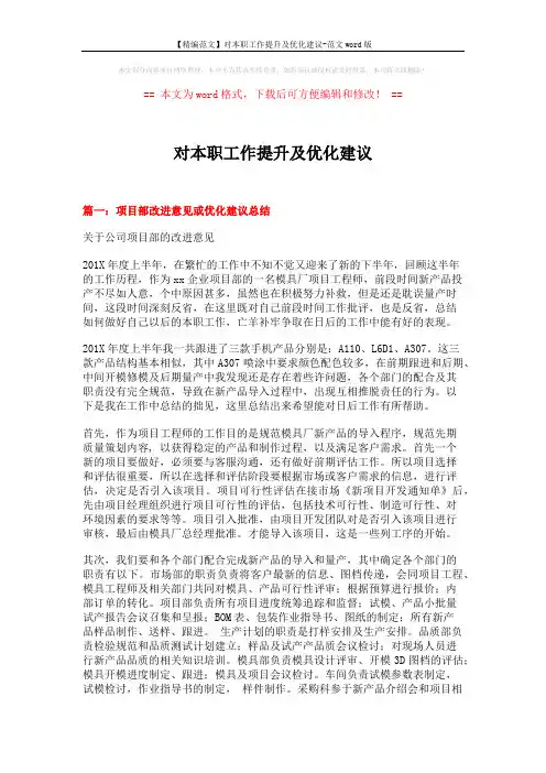 【精编范文】对本职工作提升及优化建议-范文word版 (9页)