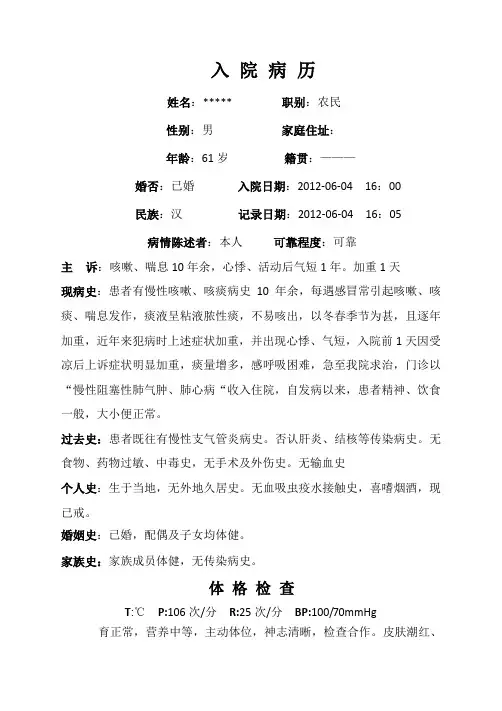 慢性阻塞性肺气肿、肺心病病历模板1