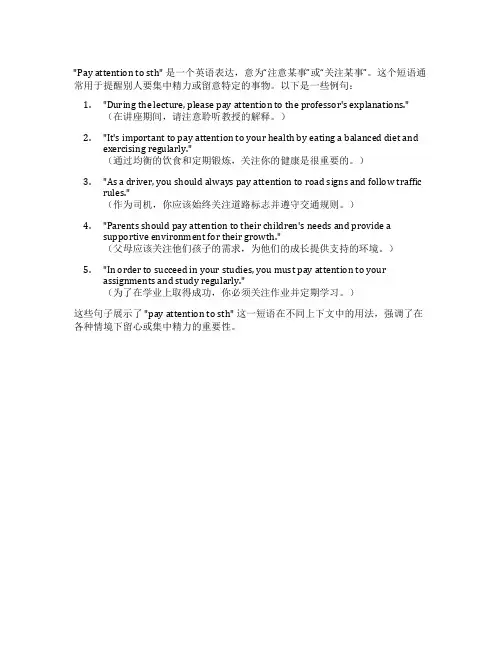 payattentiontosth造句