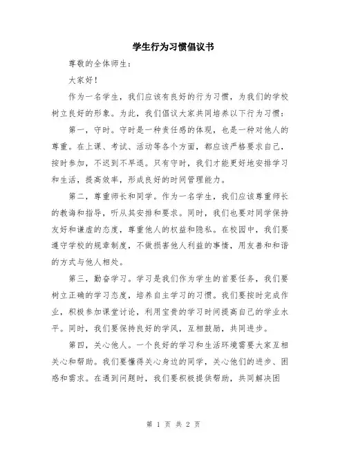 学生行为习惯倡议书
