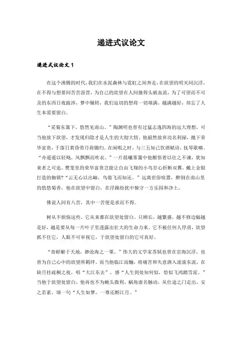 递进式议论文