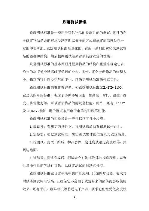 跌落测试标准