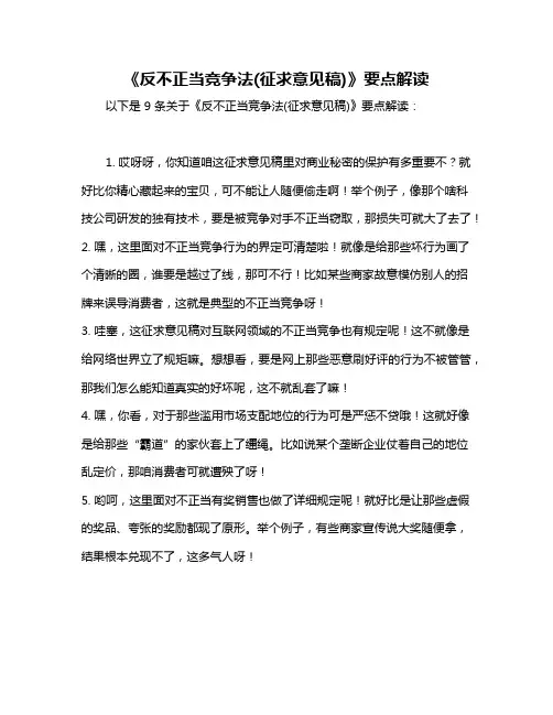 《反不正当竞争法(征求意见稿)》要点解读