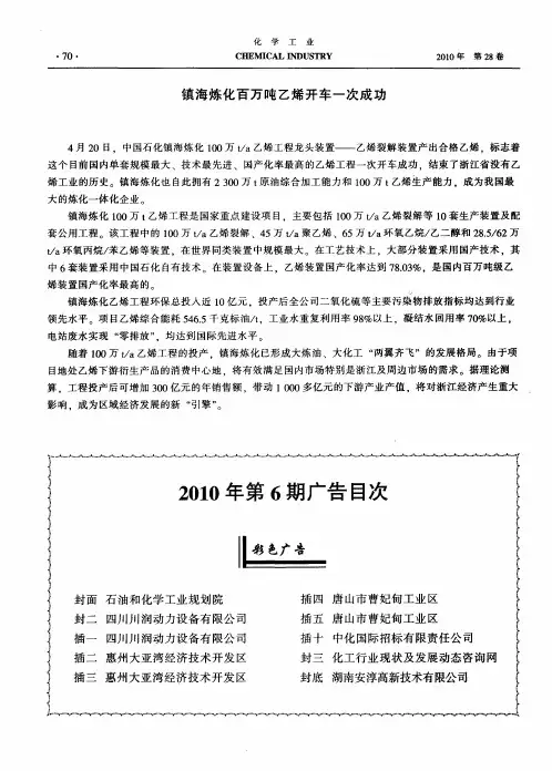镇海炼化百万吨乙烯开车一次成功