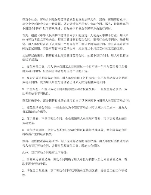 做销售不用签合同的吗