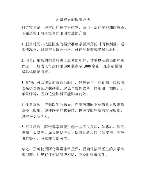 阿奇霉素的服用方法