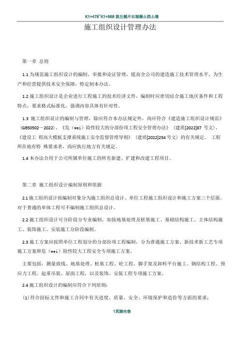 施工组织设计管理办法