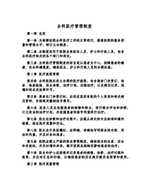全科医疗管理制度
