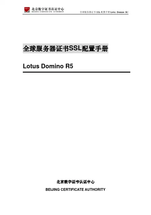 全球服务器证书 SSL 配置手册