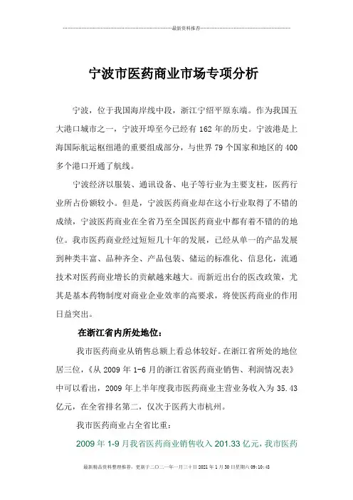 宁波市医药商业专项分析-宁波市医药商业市场专项分析