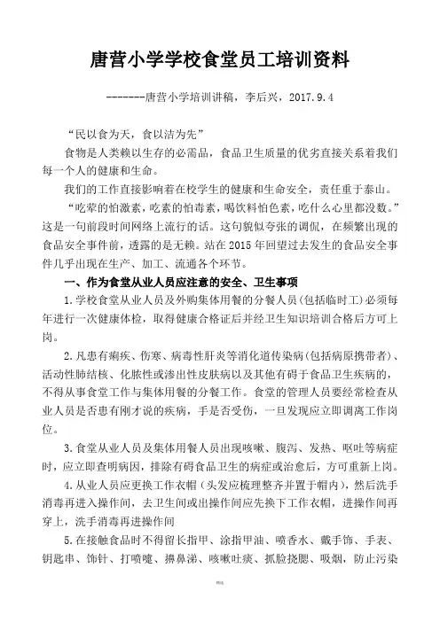 唐营小学食堂员工培训资料2