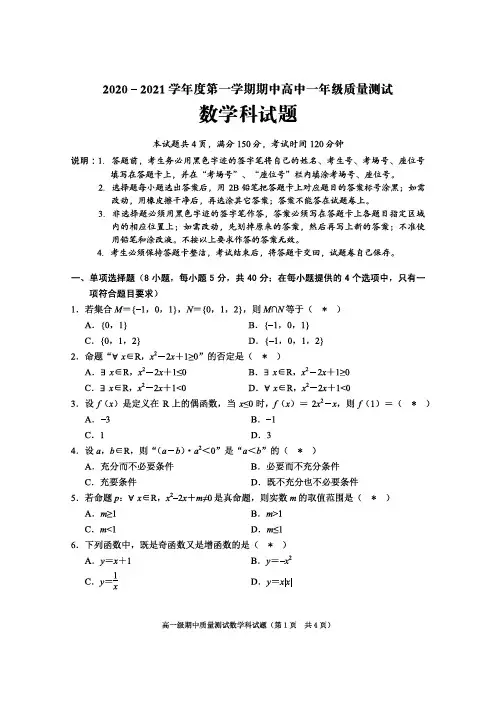 2020-2021学年第一学期期中高一数学试卷及答案