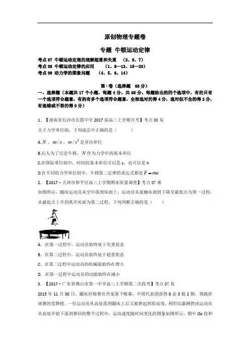 2020年高考物理原创专题卷：《牛顿运动定律》