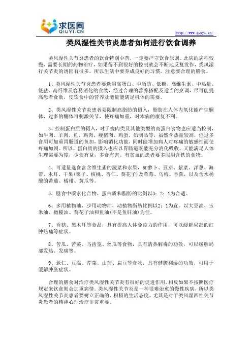 类风湿性关节炎患者如何进行饮食调养