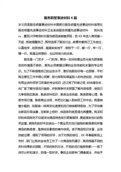 服务明星事迹材料4篇