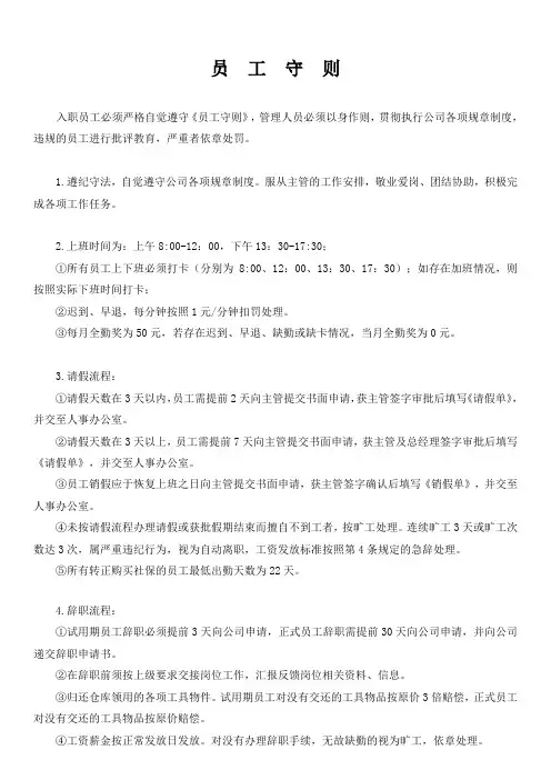 公司员工守则(员工手册)