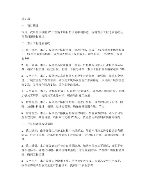 工程施工项目月总结(3篇)