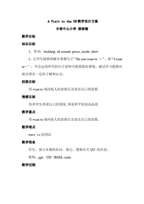 六年级上册M9U1A Visit to the UN教案