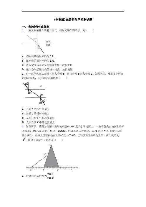 (完整版)光的折射单元测试题