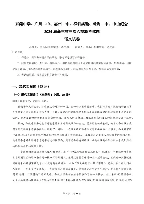 广州二中、惠州一中、深圳实验、珠海一中、 中山纪念中学2024届高三第三次六校联考 语文