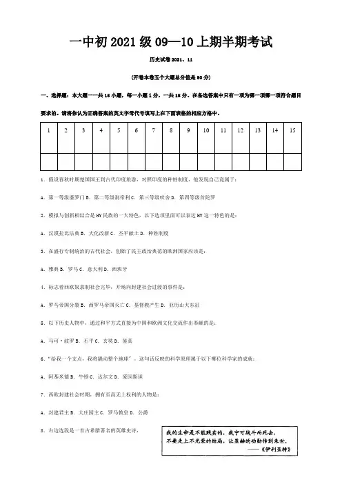 九年级历史上期半期考试试卷 试题