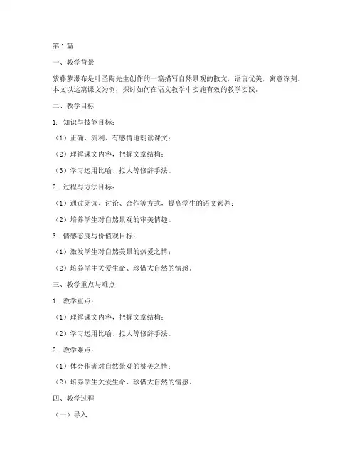 紫藤萝瀑布教学实践(3篇)