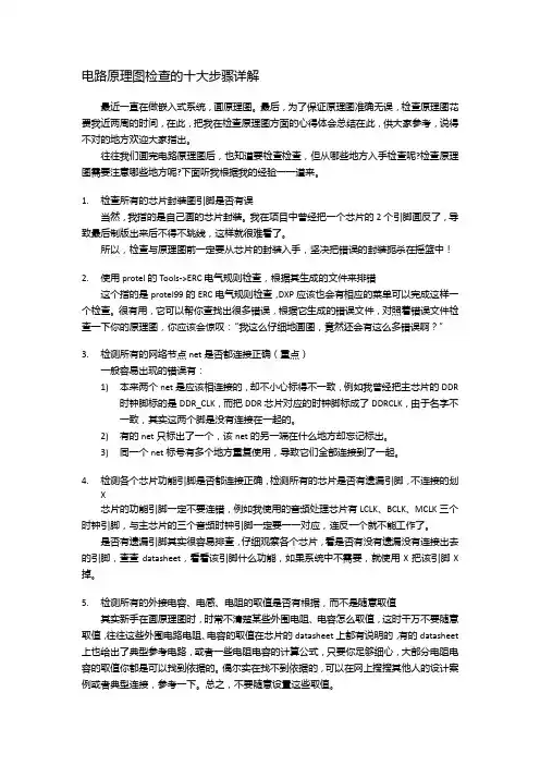 电路原理图检查的十大步骤详解