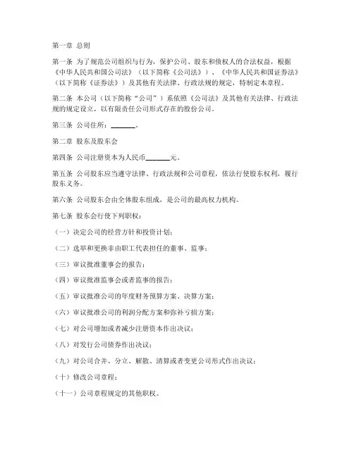 新三板公司章程模板