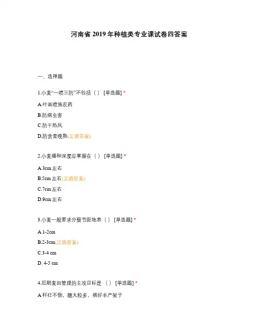 河南省2019年种植类专业课试卷四答案