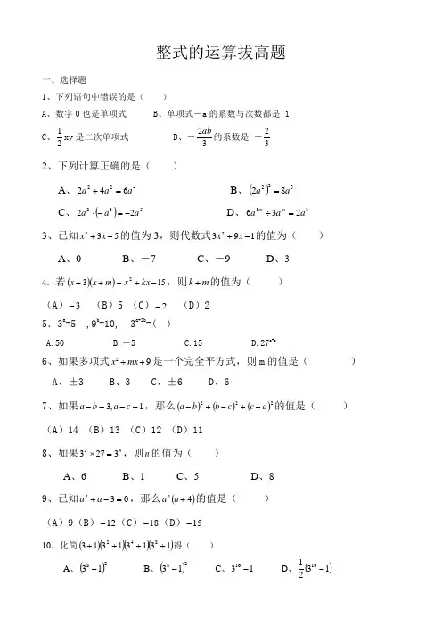 整式乘法拔高题