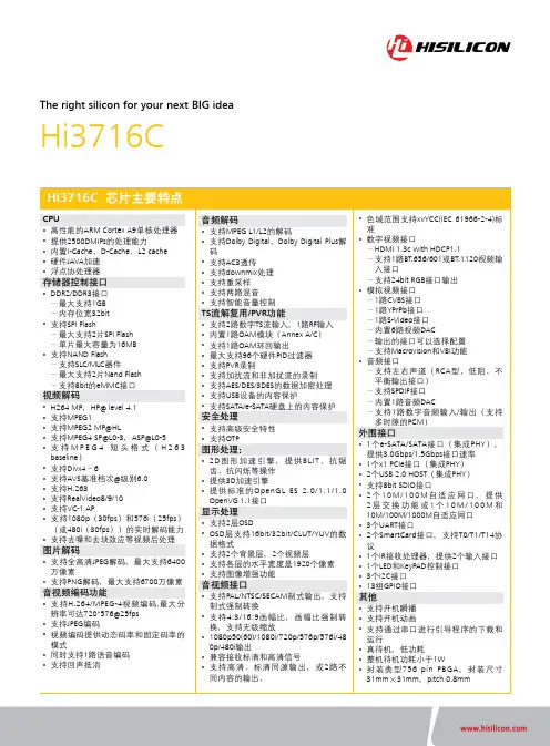 Hi3716C介绍