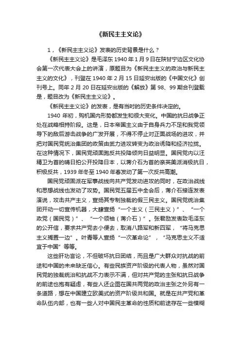 《新民主主义论》