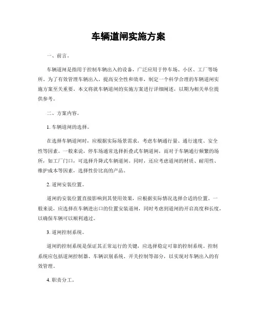 车辆道闸实施方案