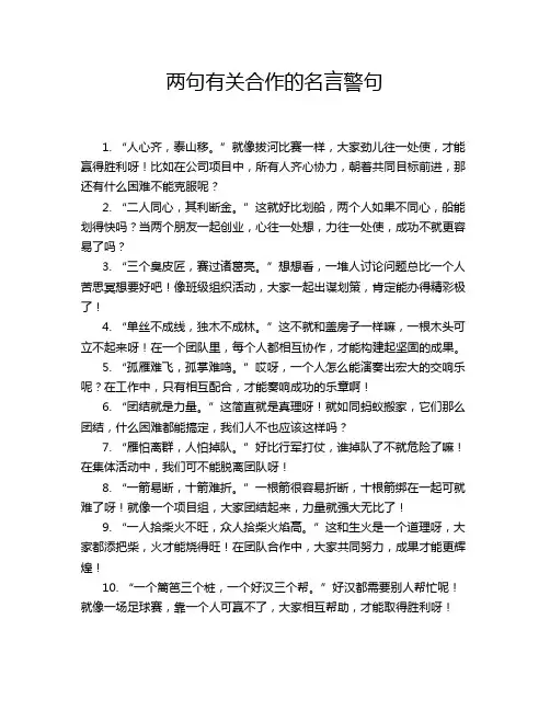 两句有关合作的名言警句