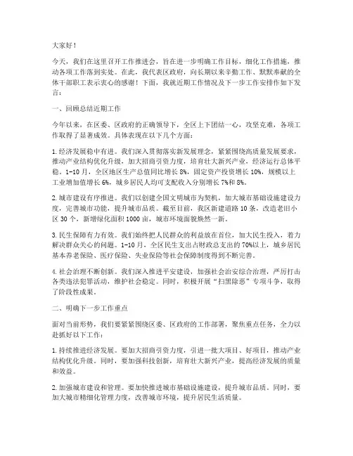 工作推进会区长发言稿