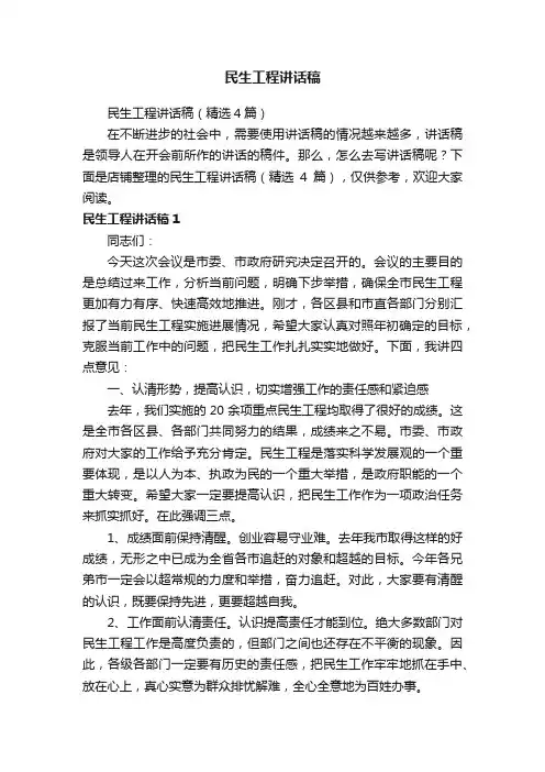 民生工程讲话稿