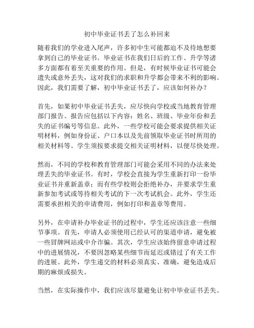 初中毕业证书丢了怎么补回来