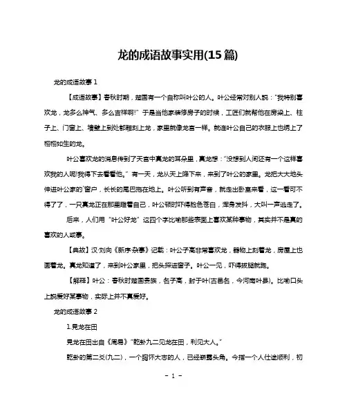 龙的成语故事实用(15篇)