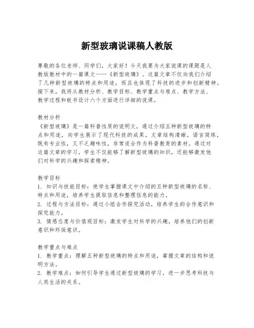新型玻璃说课稿人教版